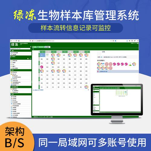 绿冻生物样本库信息化管理系统科学涵盖全面实用功能实现科学管理